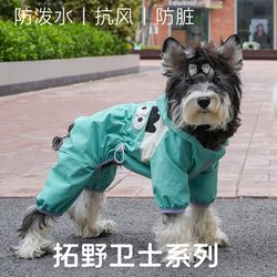 Dog Jacket, Four-Legged Raincoat, Lightweight and Breathable, Small Dog Schnauzer, Bichon, Teddy, Spring and Autumn Style Puppy Clothes