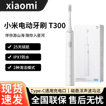 Xiaomi Electric Toothbrush T300T200 Sonic Fully Automatic Adult and Kidsren Rechargeable Couple Soft-Bristled Toothbrush Set
