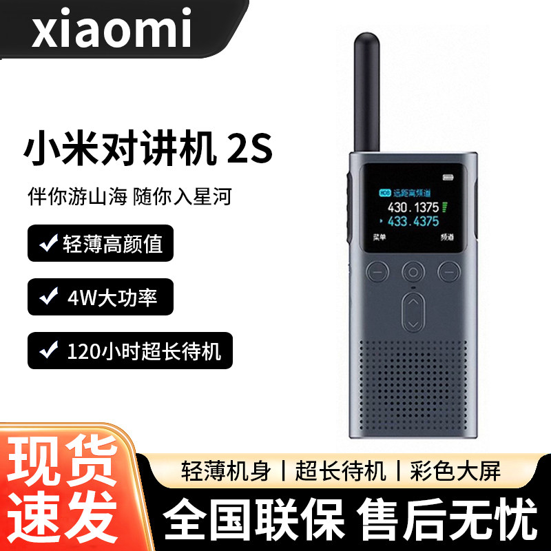 Xiaomi Walkie-Talkie 2S Brand New Genuine Upgraded Version, Ultra-Light and Ultra-Thin, Supports Bluetooth Headset Connection, Ultra-Long Standby Time