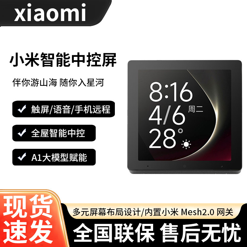 Xiaomi Smart Central Control Screen, Whole-House Smart Device Linkage and Coordination, Voice Control, Touch Control, Xiaoai Bluetooth Mesh 2.0