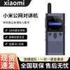 Xiaomi Public Network Walkie-Talkie 5000 Km Range for Hotels, Catering, Construction Sites, Offices, Outdoor Self-Driving Tours, 4g Full Network Compatibility