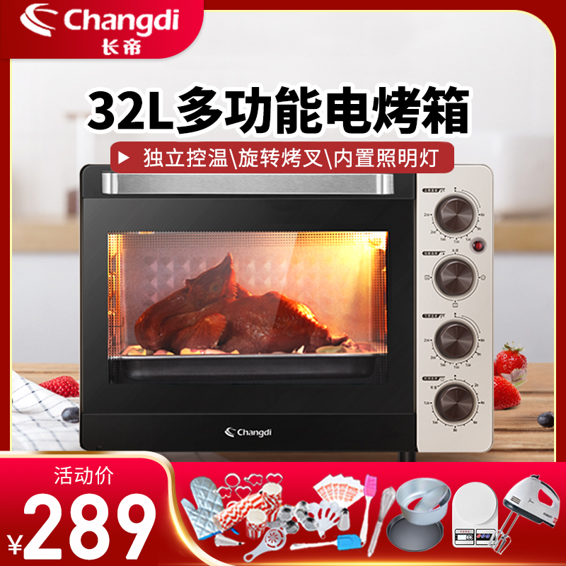 Long - ji 32 liter household multi - function oven low temperature fermentation on and down tube independent temperature rotation fork small