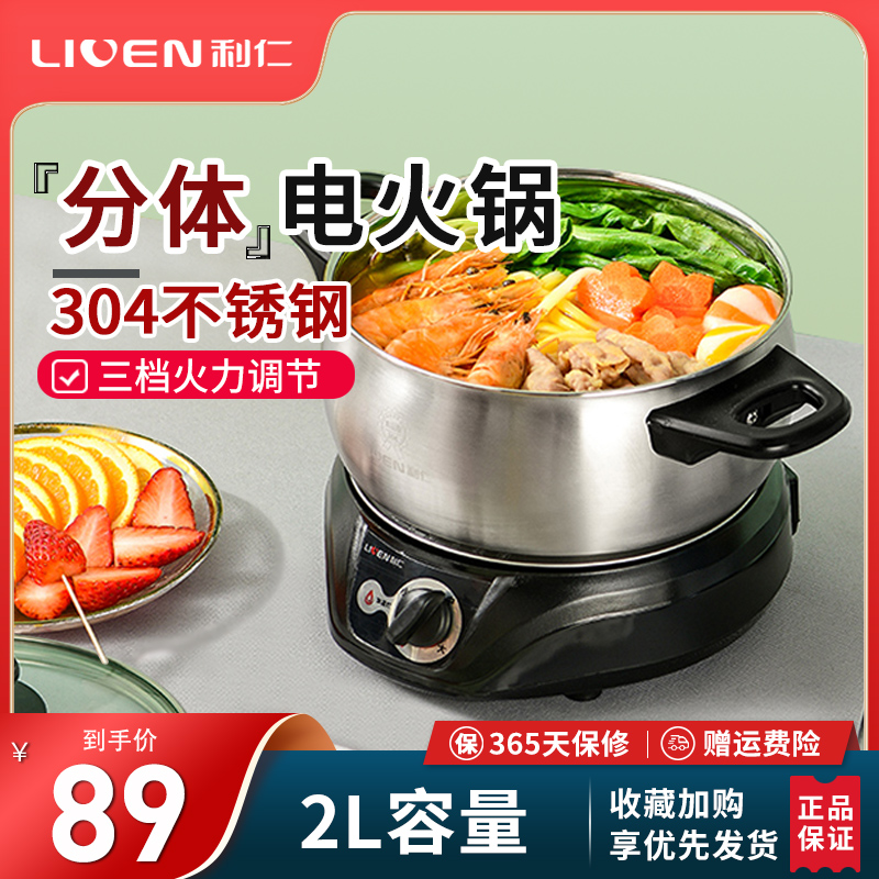 Lijen Multifunction Small Electric Hot Pot Pan Student Dormitory Boiled Noodles Two-piece Quick Cooking Pot Electric Hot Pot Small Heating Pan