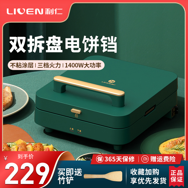 Lijen Electric Cake Pan Household Double Face Heating Removable Wash Pan Frying and Baking Machine Deepen the Pizza Pan C-17