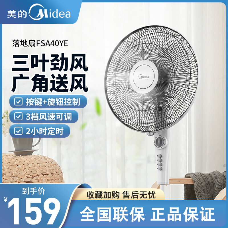 Perfect electric fan FSA40YE floor fan ecstasy silent timed vertical can lift large air volume home