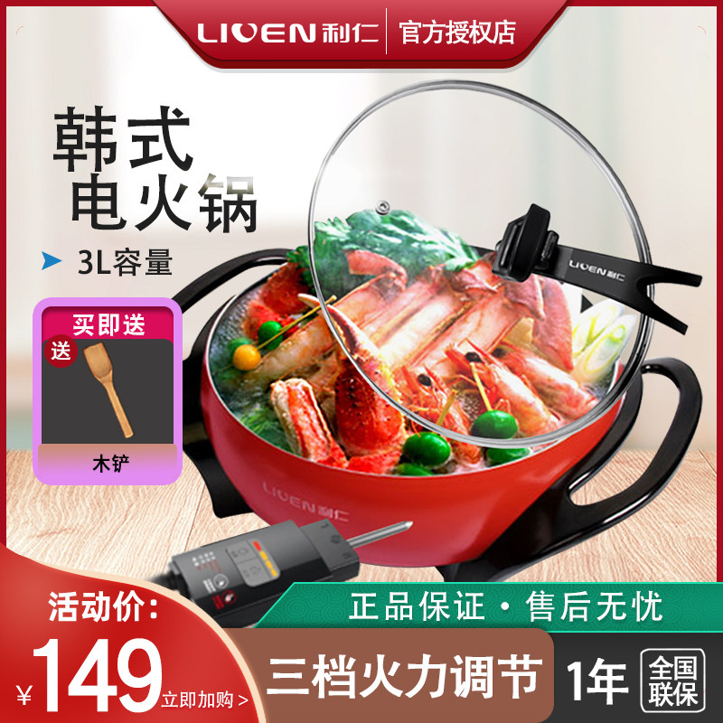 Li Ren electric hot pot Household multi-function electric frying pan Large capacity electric pot Dormitory pot Electric wok Quick cooking pot