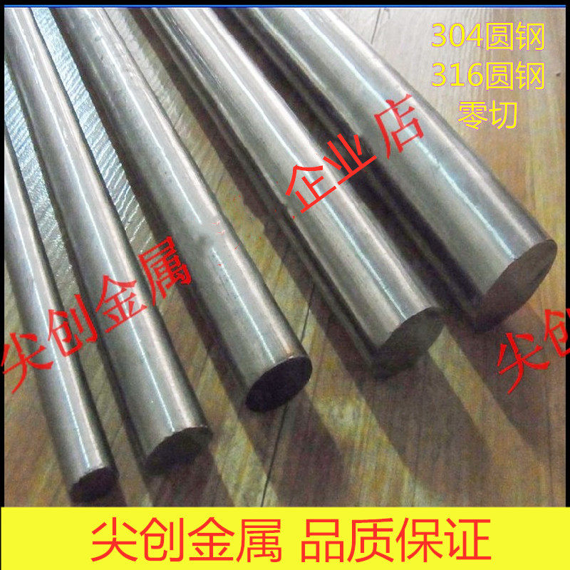 304 stainless steel light round stick 316 stainless steel bar solid 416F stainless steel round stick round stick Phi 1-2 0 0 m