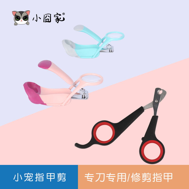Honey Bag Scissors Nail supplies Magnifying Glass Fingernail knife Anti-cut and cut-cut Pine Squirrel Hedgehog small pet manicure Nail Clippers