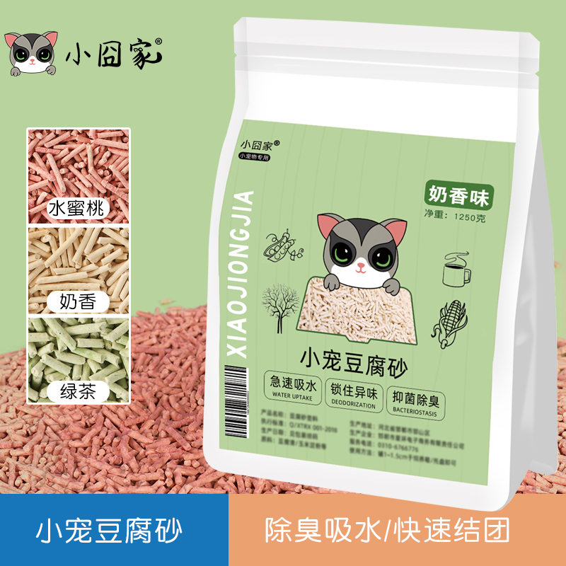 Honey bag glider deodorant litter cat litter tofu litter small pet squirrel rat urine-absorbing pad hedgehog chinchilla cage supplies