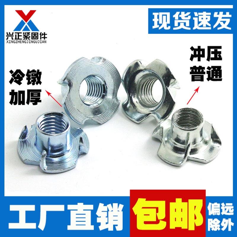 Four-claw nut Public refrigeration upset claw-shaped pre-embedded nut Four-angle pins Four-claw nail sound board inlaid screw cap