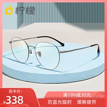 Anti-radiation anti-blue glasses female Korean version of tide myopia glasses male glasses frame frame round face face face small degree
