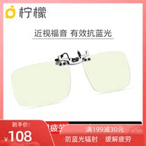 Lemon clip anti-radiation anti-blue myopia glasses male computer game Super light tide big frame eye protection flat light clip