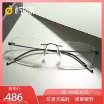 Anti-blue glasses rimless trimming glasses mens anti-radiation computer eye protection ultra light color-changing eye frame with degree