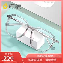 Transparent glasses frame anti-blue glasses female lemon glasses with myopia computer flat lens Net Red