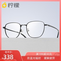Anti-blue glasses male titanium frame moisture anti-radiation computer flat glasses eye protection can be equipped with myopia with degree eyes female