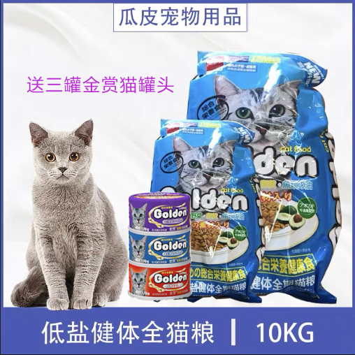 Japan Jinshang cat food 10kg deep-sea fish all-round low-salt hair removal ball adult cat kittens full-term cat food spot second delivery