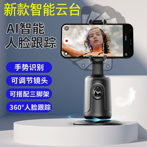 TikTok, умный мобильный телефон, крутящийся автоматический робот, трубка, штатив, 360 градусов, полностью автоматический, учит балансу