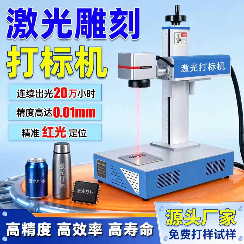 Laser Marking Machine Fiber Small Engraving Machine Desktop Metal Nameplate Uv Coding Fully Automatic Laser Engraving Machine Laser Marking Machine Fiber Small Engraving Machine Desktop Metal Nameplate Uv Coding Fully Automatic Laser Engraving Machine