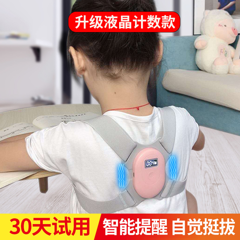 Humpback corrector children's intelligent posture with adult invisible back correction with adolescent students sitting artifact