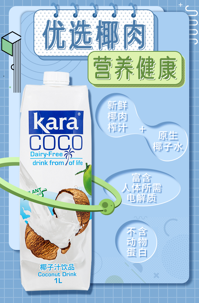 【一件7折】【KaraCoco】椰子汁饮料1L*4瓶