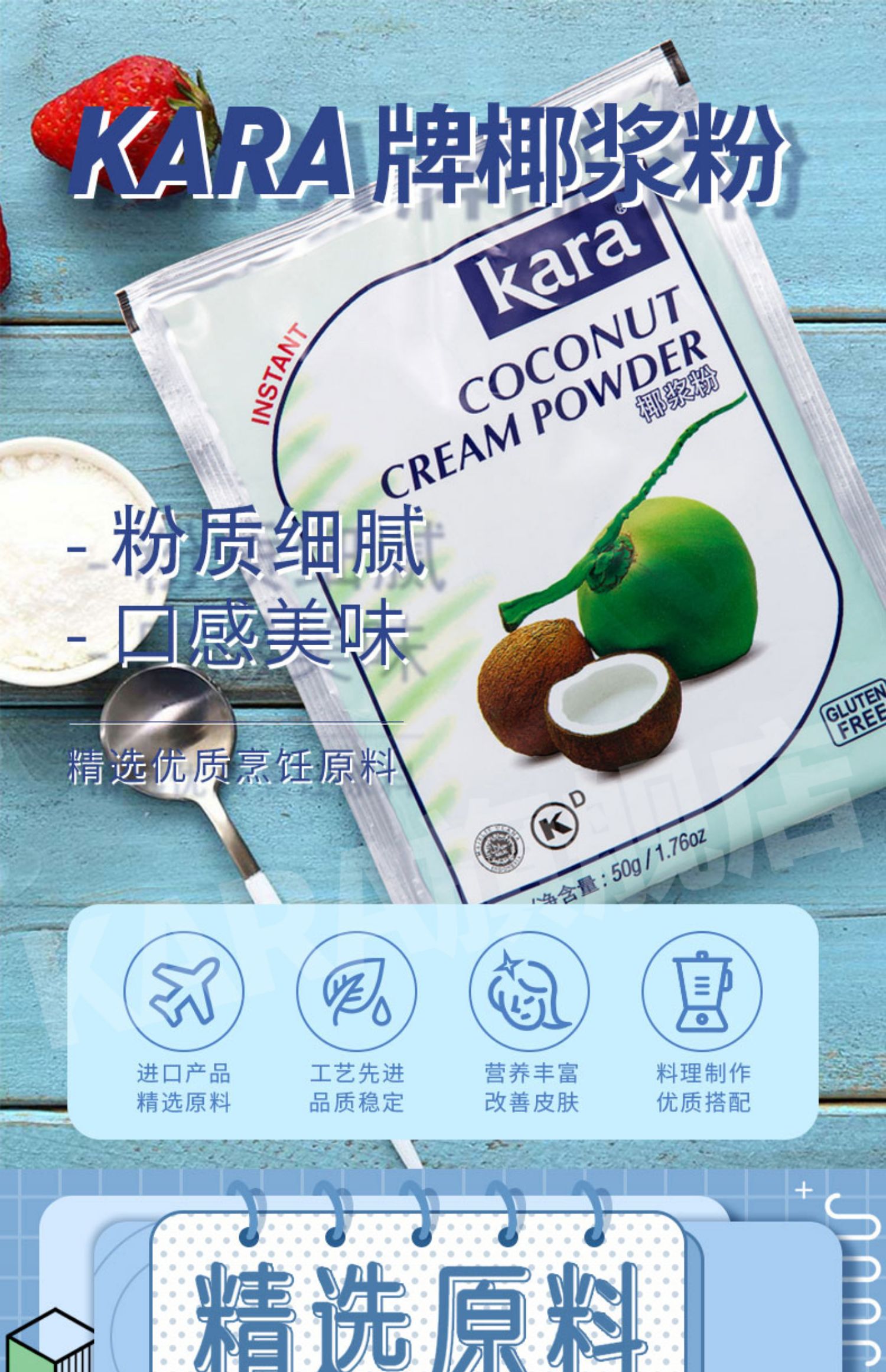 Kara椰浆粉50g*3佳乐奶茶店专用