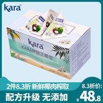 Kara alcohol coconut milk 65ml * 12 jiale 0 add milk tea shop simi lusheng coconut latte