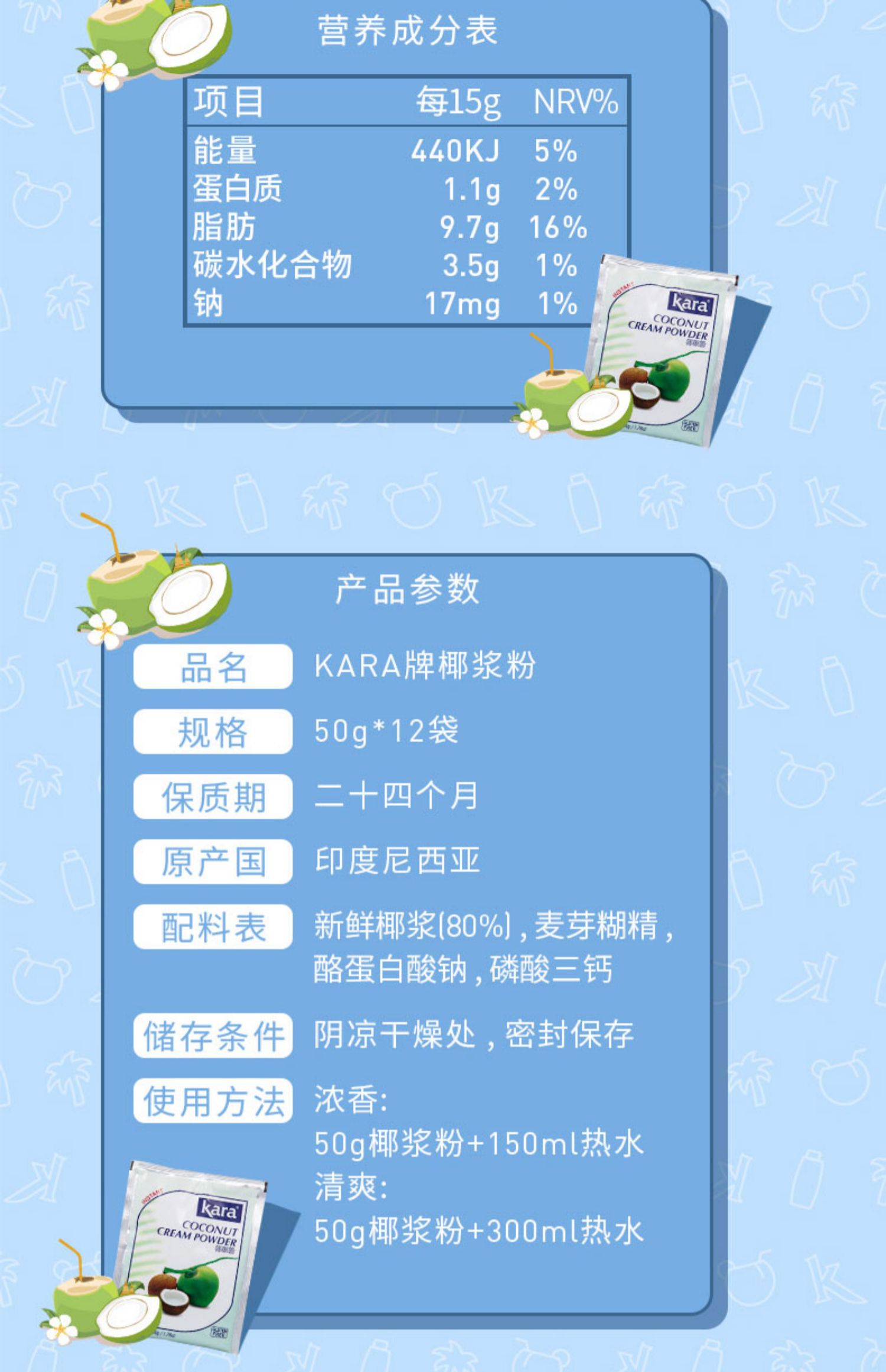 Kara椰浆粉50g*12佳乐奶茶店专用