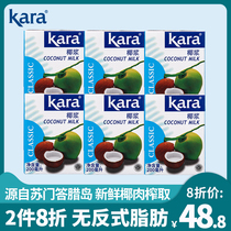 Kara brand coconut milk 200ml * 6 Jiale milk tea shop special sago dew coconut latte dessert baking raw materials