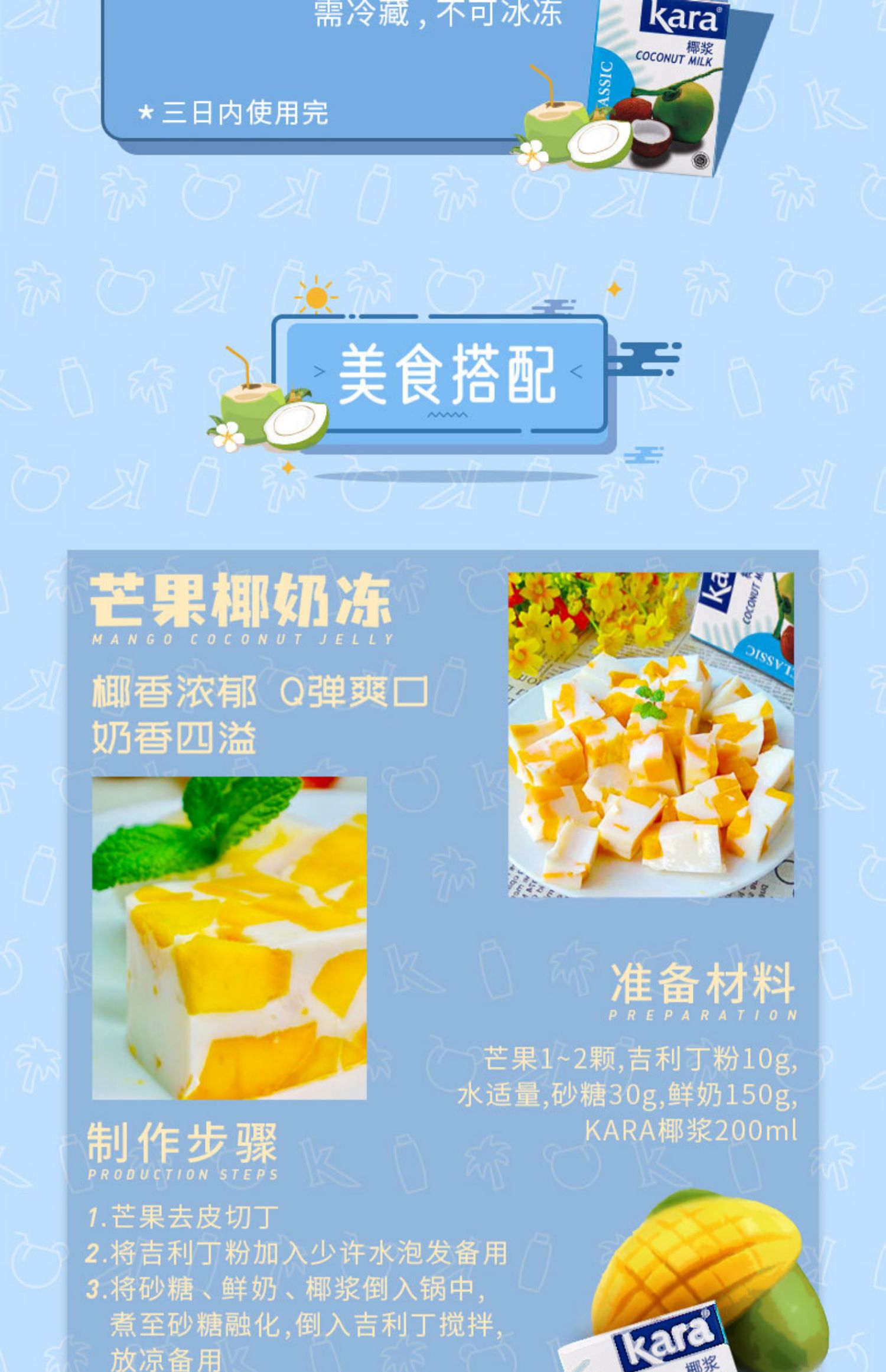【Kara牌】椰浆200ml*4奶茶专用