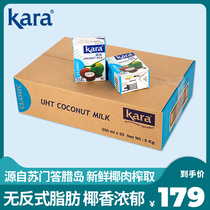 Kara coconut milk 200ml * 25 Jiale milk tea shop special sago dew coconut latte dessert baking curry raw materials