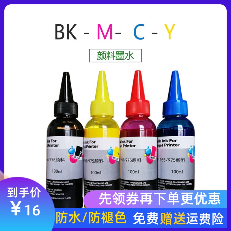 Suitable for HP hp7720 7730 7740 8720 8210 955 975 filled waterproof pigment ink