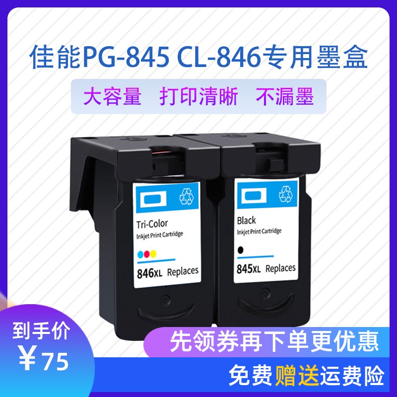 Compatible with Canon PG845 CL846 ink cartridge IP2880s 2400 2500 MG2580s printer