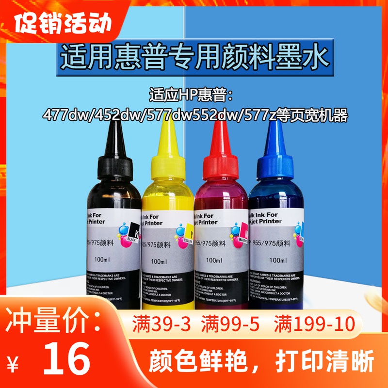 Suitable for HP hp477 452 552dw 577 filled with waterproof pigment ink for 975 955