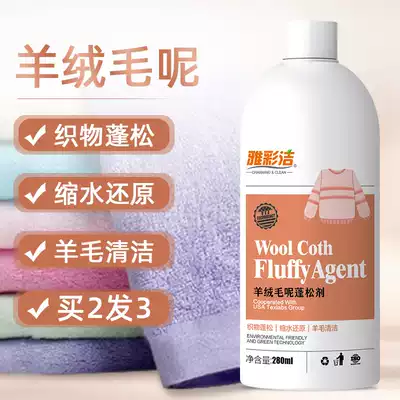 Cardigan Shrink Reduction Restoration Agent Shrink Softener Cashmere Coat Amplify Repair Soft Wedge Fluffy Agent