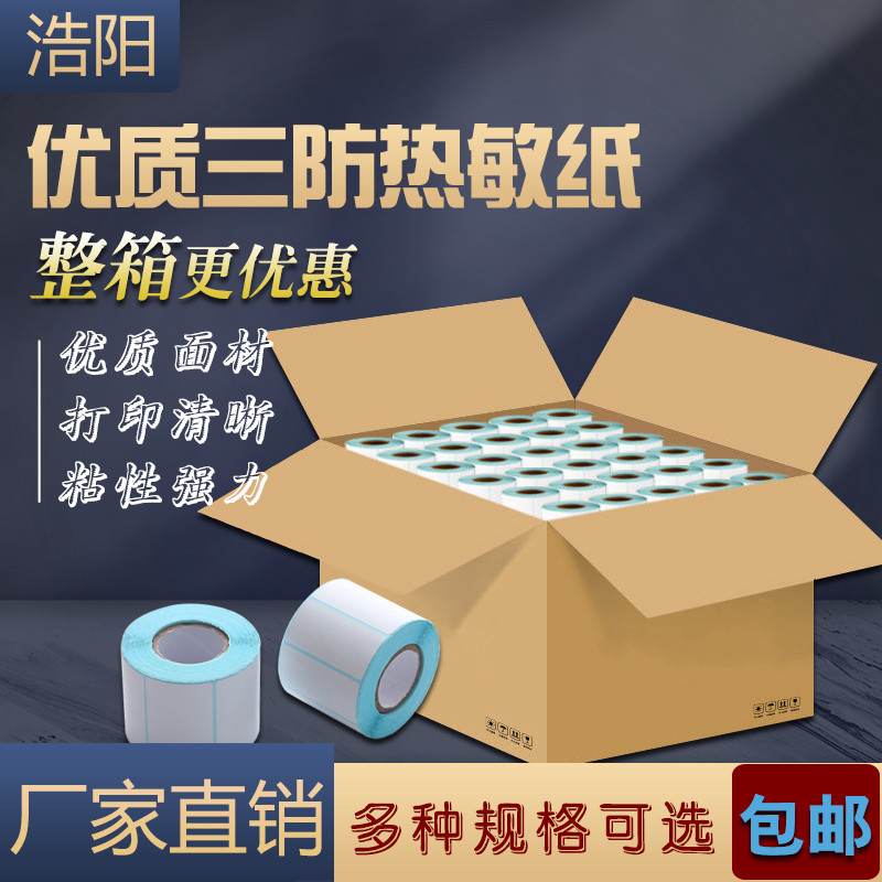 Three-proof thermal label paper box packed supermarket electronic scale called 60*40 30 50 70 barcode printer sticker 100X150E Mail Treasure price logistics sticker roll whole box waterproof