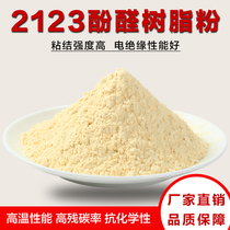 优质供应醇溶热固性酚醛树脂2123粉砂轮磨具磨料耐火材料电木粉