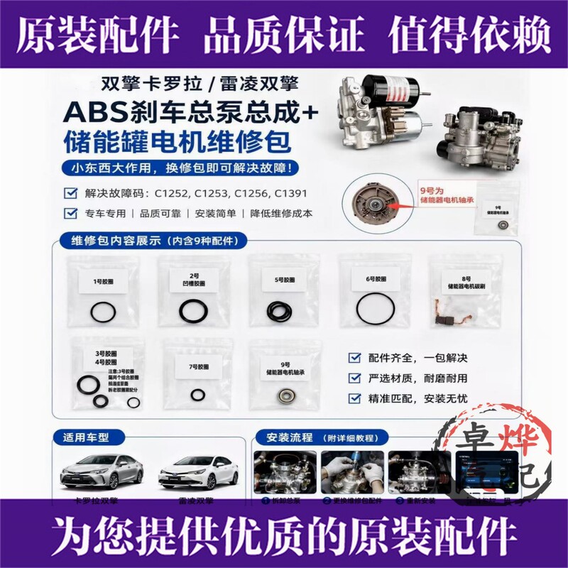 Suitable for Repairing Dual-Engine Corolla and Levin Abs Brake Master Cylinder Repair Kit, Energy Storage Tank Motor Repair Kit, Rubber Ring Troubleshooting