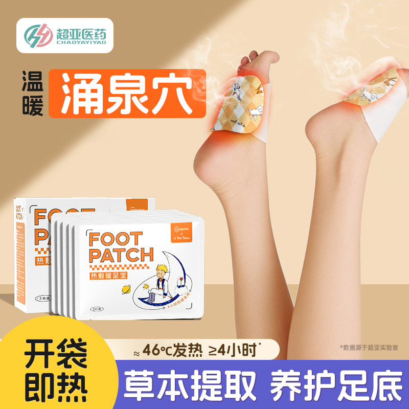 超亚暖足贴艾草蒸汽热敷脚底女冬季暖足神器保暖防寒自发热暖脚贴