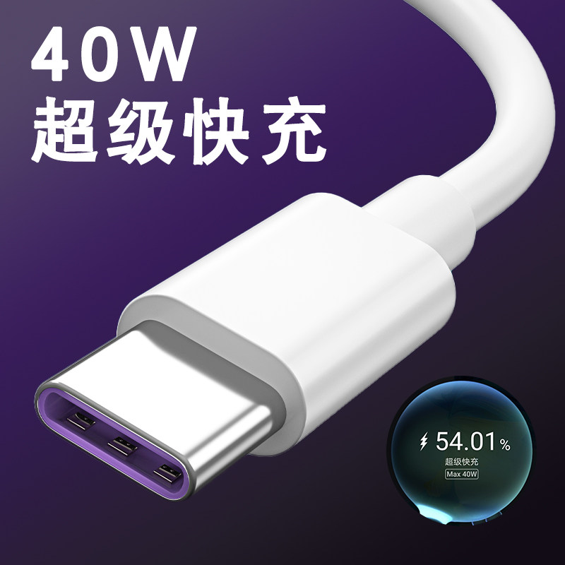 40W 40W data line tpyec fast charging typec charging line 5a applicable Huawei p40 p30 p30 phone mate40 30 flash charge line nova7 6 pro boom