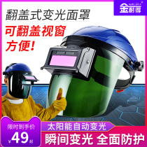 Welding mask Window clamshell Automatic bald head wearing face Argon arc welder eye protection products Welding cap