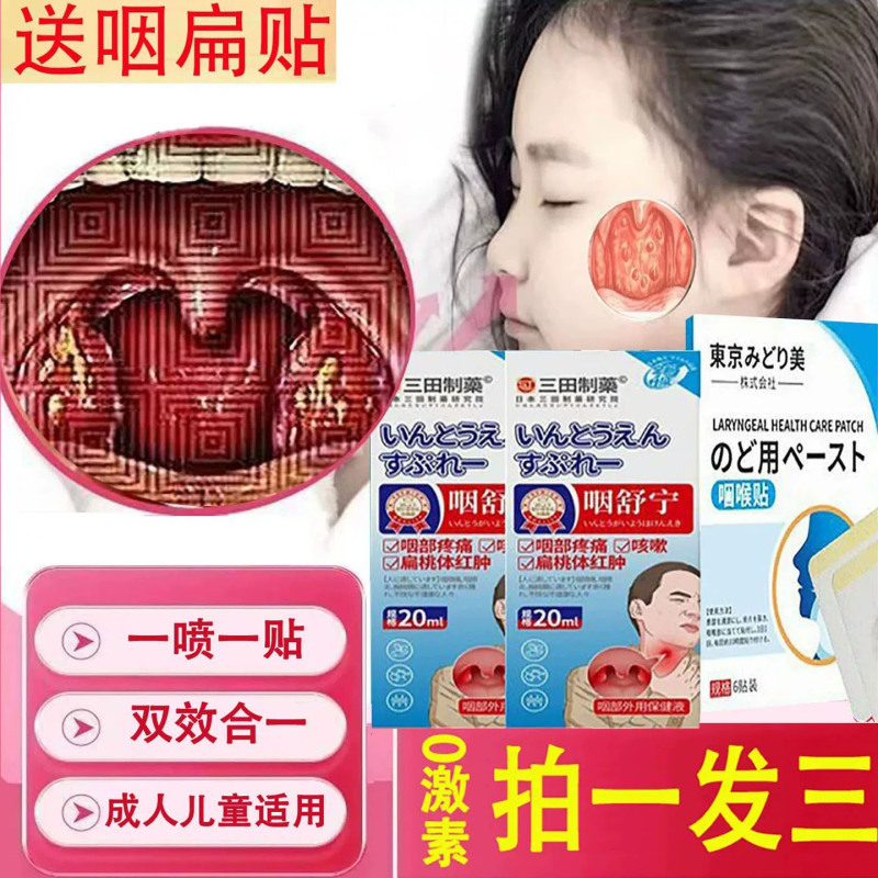 Tonsilloliths, Dry and Itchy Throat, Swelling and Pain, Enlarged Follicles, Throat Inflammation, Phlegm, Foreign Body Sensation, Spray
