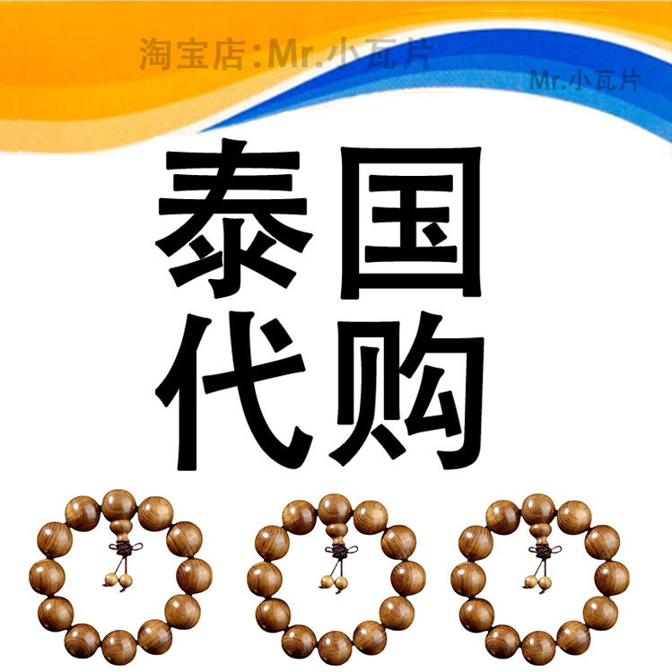 Mr. Thai Small Tile Imported Thai 8-Year-Old Jelly Men's Handstring