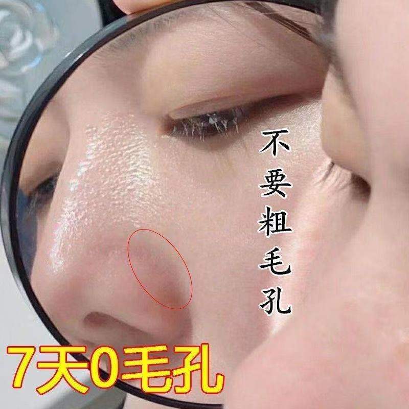 (Remove blackheads) Pore Shrinking Essence Moisturizing, Whitening, Anti-Wrinkle, Anti-Wrinkle, Firming, Skin, Large Pores Repair - Taobao