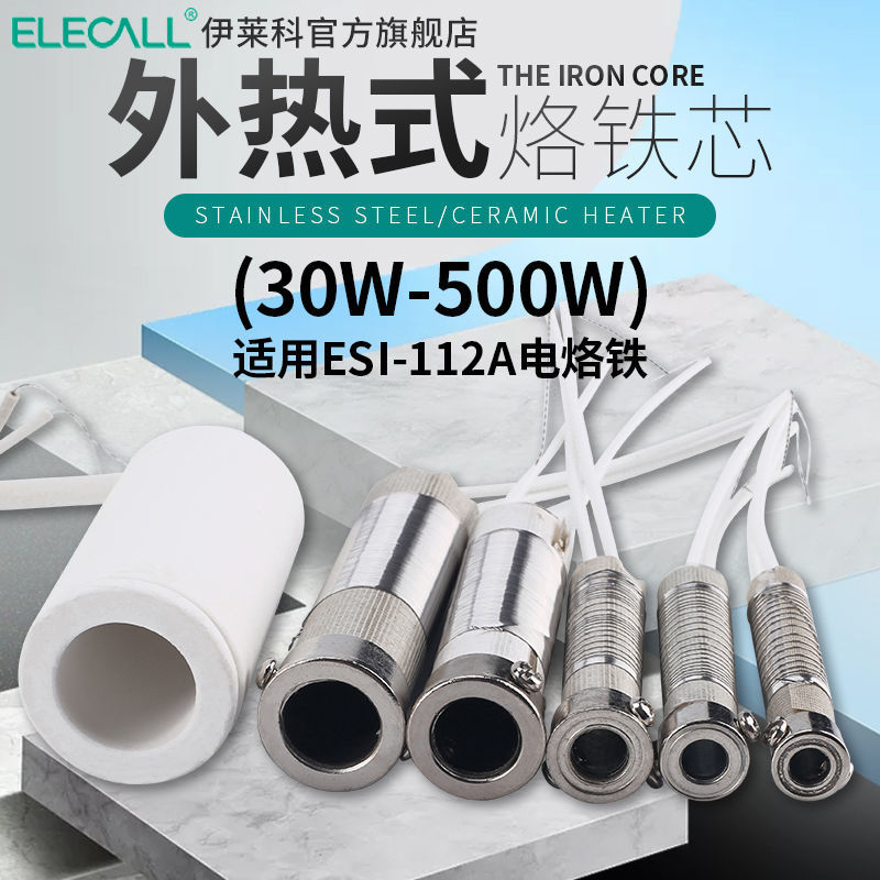 Electric iron external heating core thermostatic heating core 30W60W80W150W500w industrial-grade high-power heating core