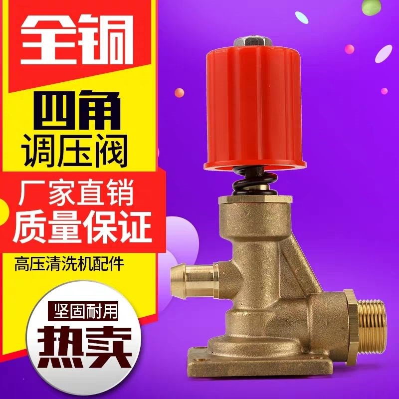 Application of Panda Shenlong 55 58 Type high-pressure cleaner washing machine Ram Head Accessories Full Copper pressure valve Pressure Valve
