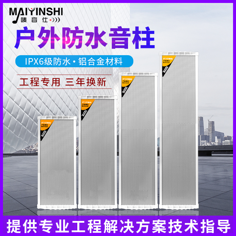 Speaking speaker on campus public broadcasting project for Outdoor Waterproof Column