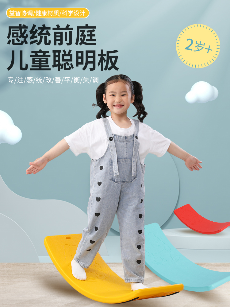 Smart board Seesaw Children's sensory integration training curved board Balance board Curved forsythia board Indoor and outdoor household toys