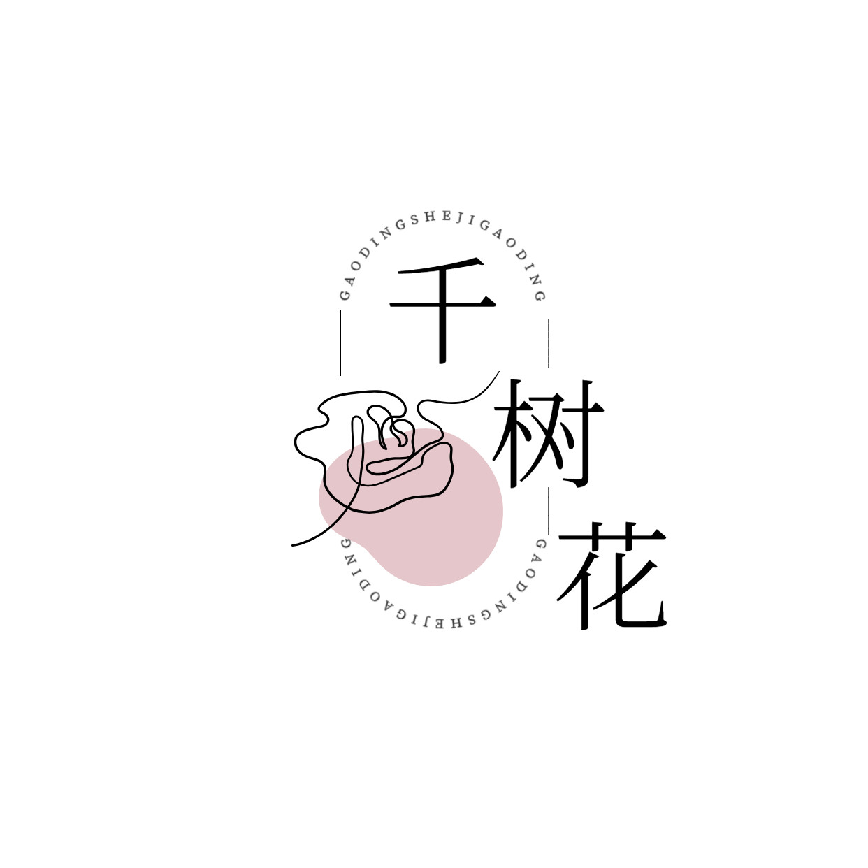 千树花花铺的LOGO