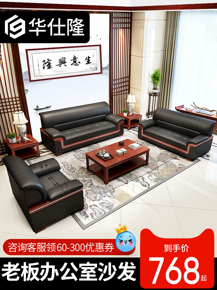 Business office sofa Chinese style leather simple meeting area office sofa negotiation leisure reception room three people
