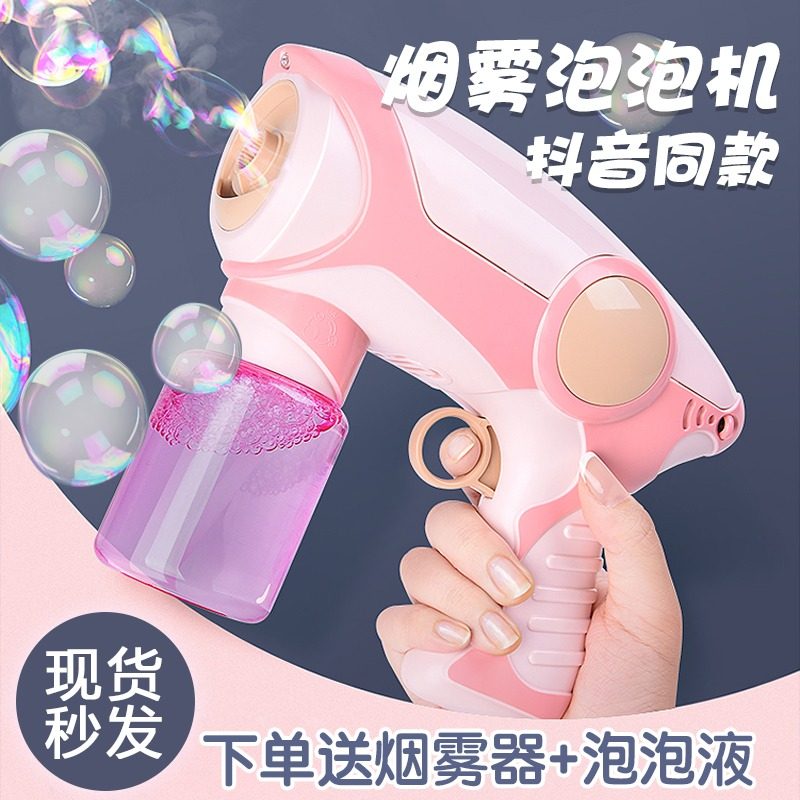 Smoke Bubble Machine Blown Bubble Gun Teen Hearts Ins Nets Red Children Handheld Electric Toy Girl Gatlin
